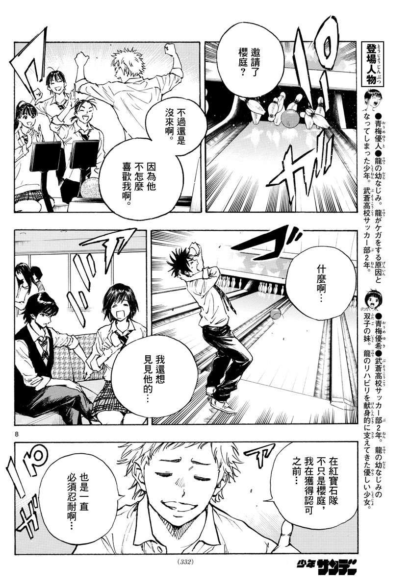BE BLUES!~化身为青第326话