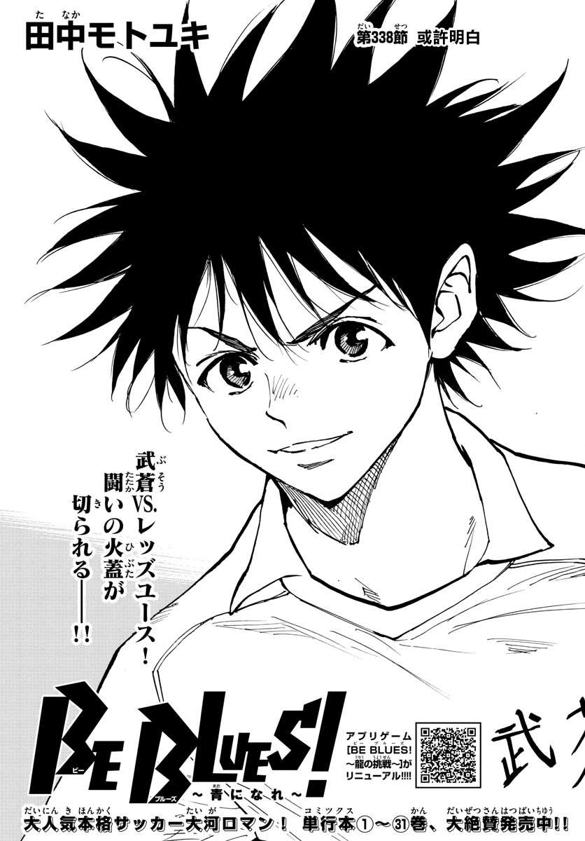 BE BLUES!~化身为青第331话
