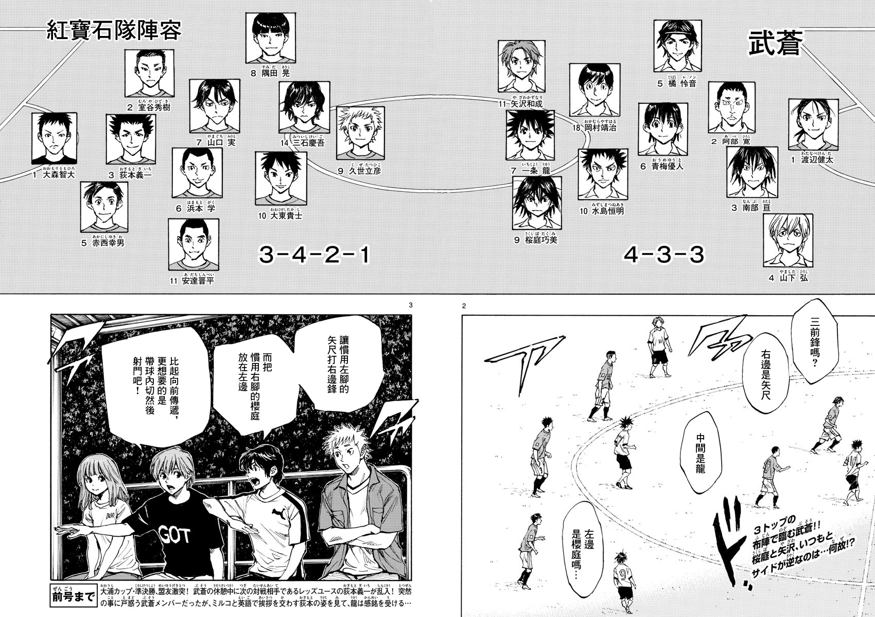 BE BLUES!~化身为青第331话