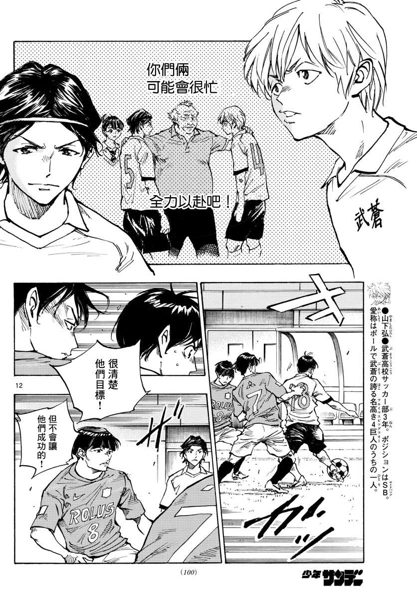 BE BLUES!~化身为青第331话