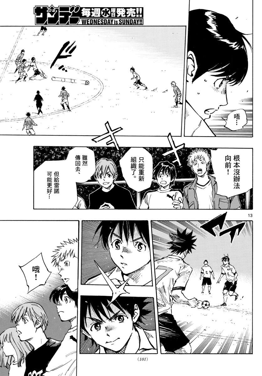 BE BLUES!~化身为青第331话