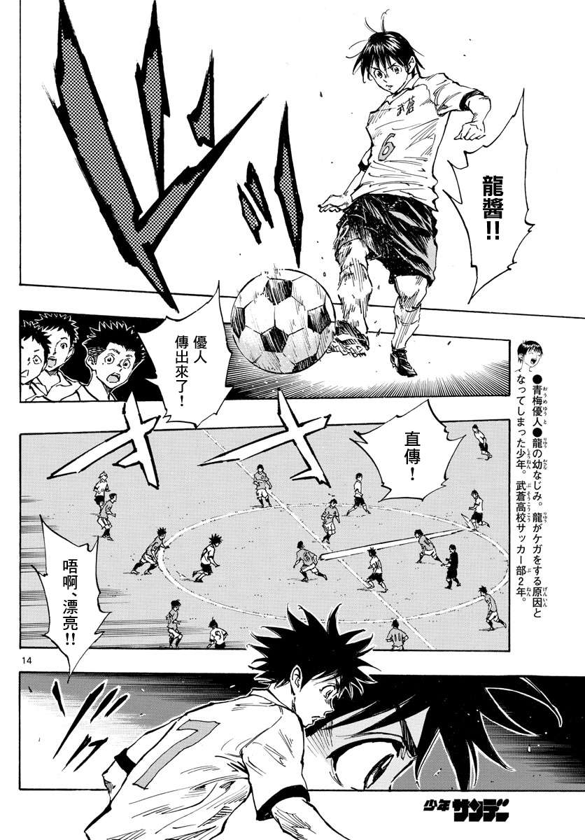 BE BLUES!~化身为青第331话