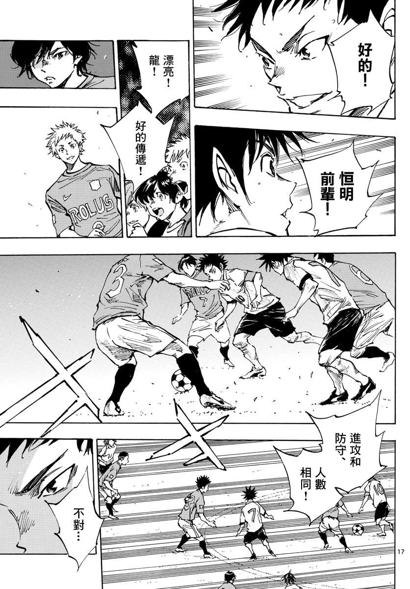 BE BLUES!~化身为青第331话