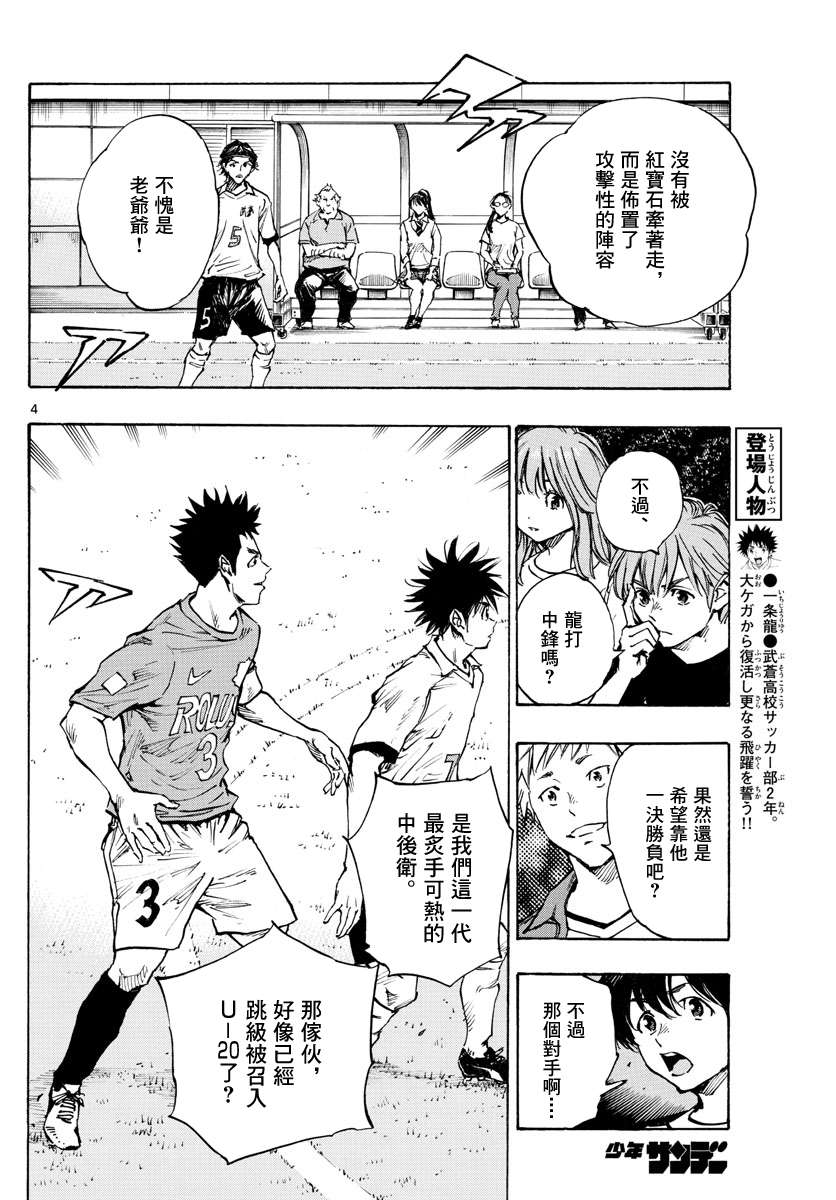 BE BLUES!~化身为青第331话