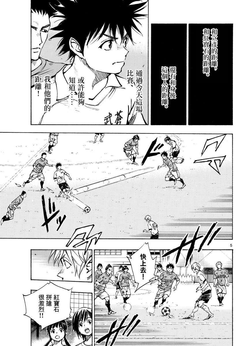 BE BLUES!~化身为青第331话