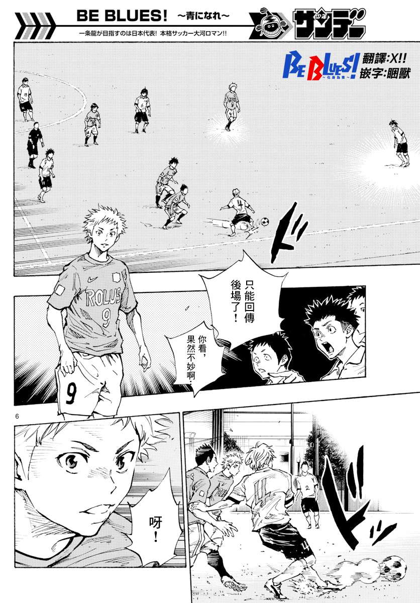 BE BLUES!~化身为青第331话