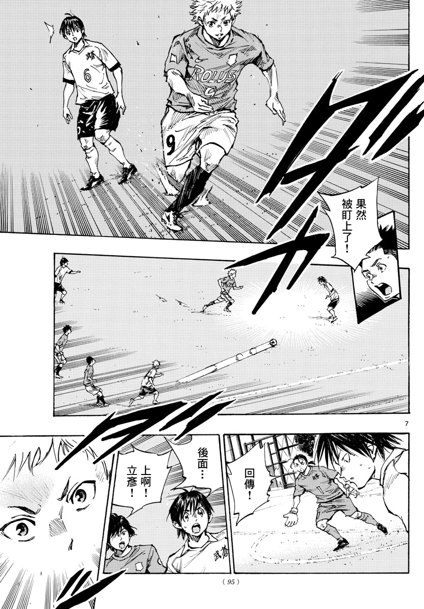 BE BLUES!~化身为青第331话