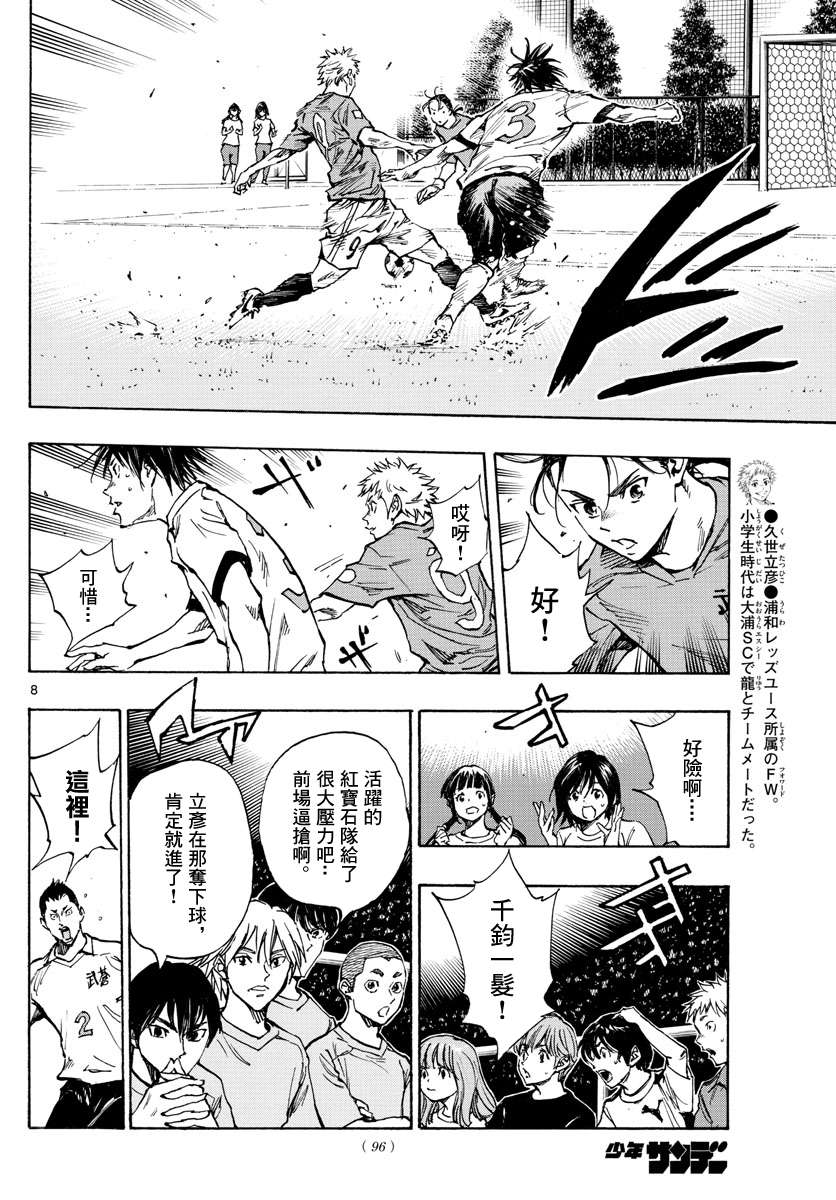 BE BLUES!~化身为青第331话