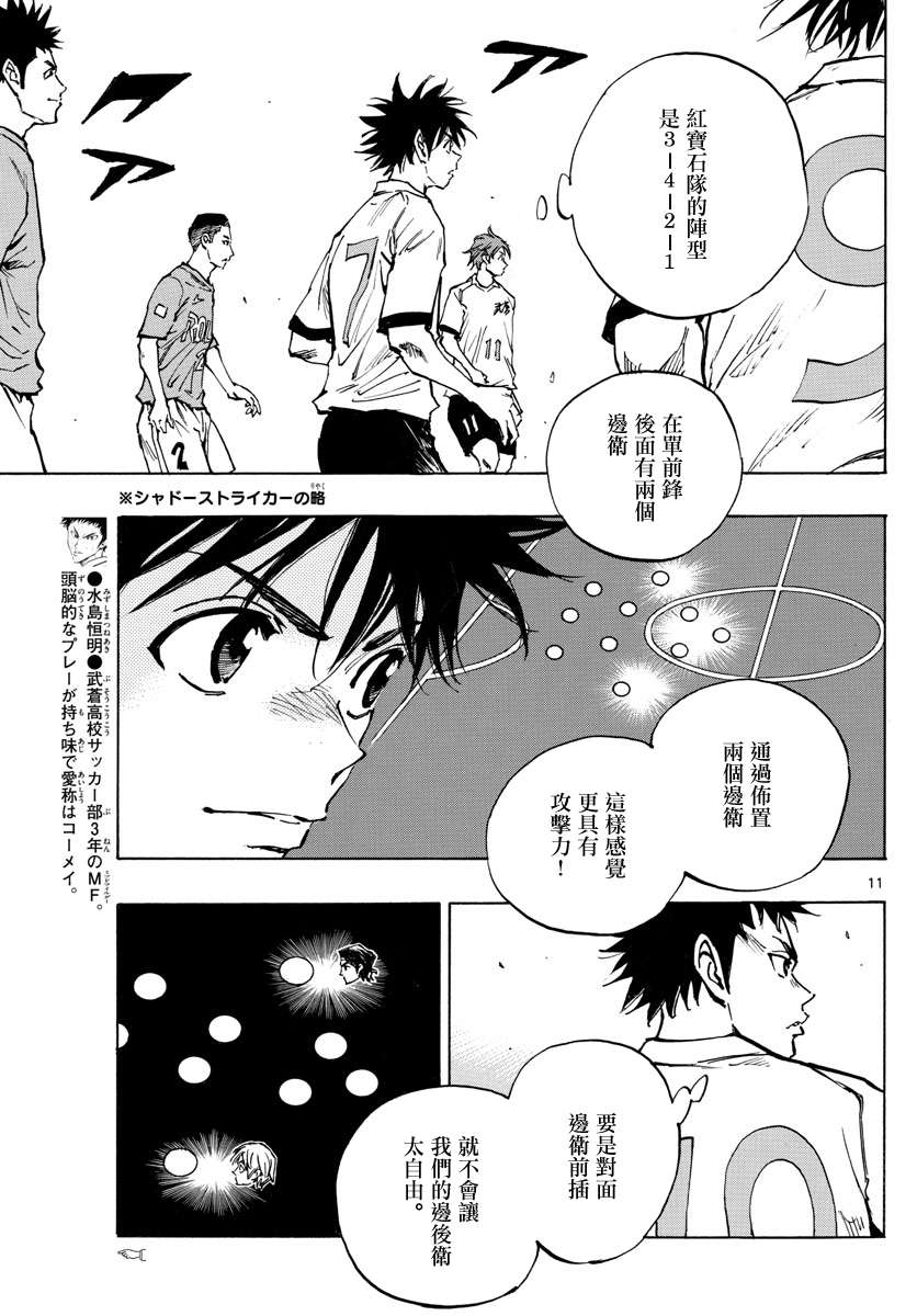 BE BLUES!~化身为青第331话