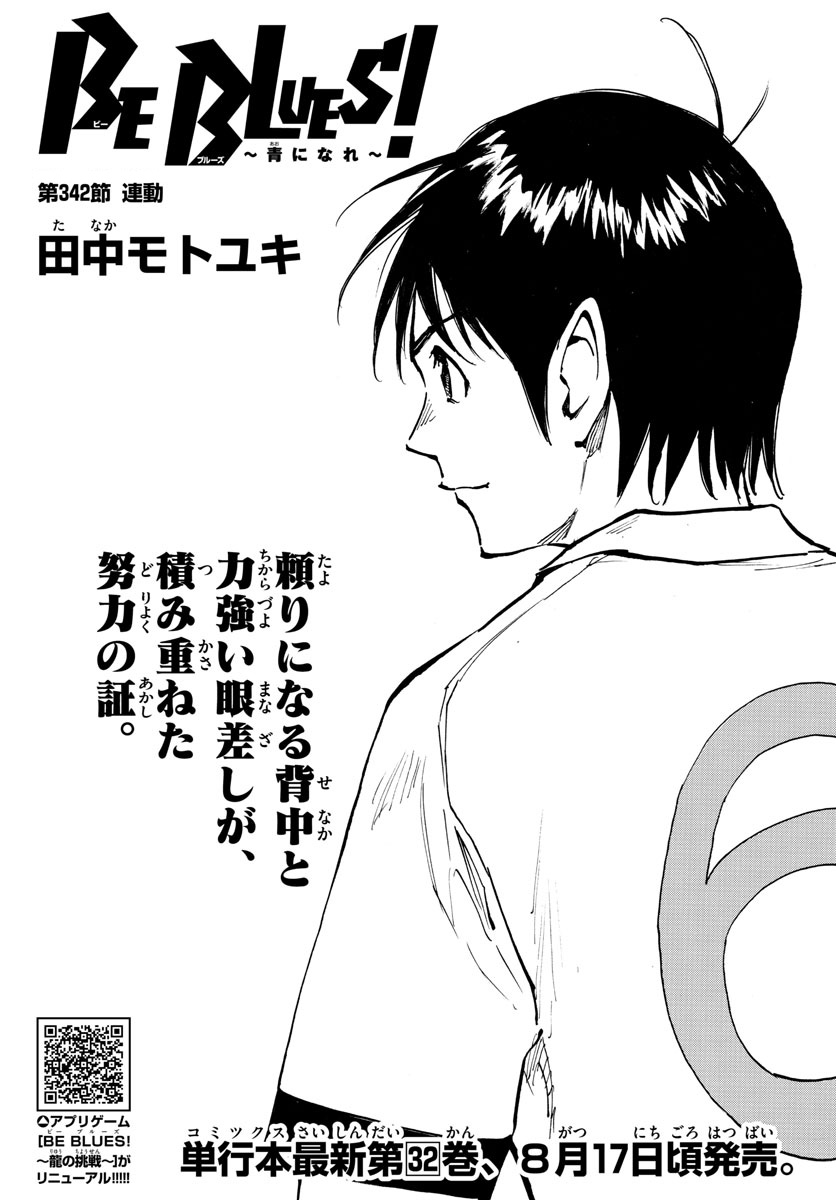 BE BLUES!~化身为青第335话