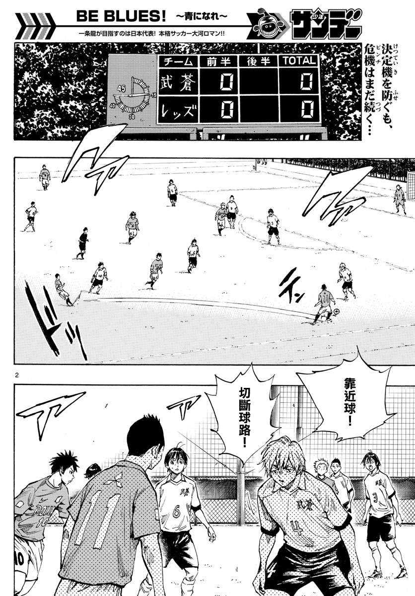 BE BLUES!~化身为青第335话