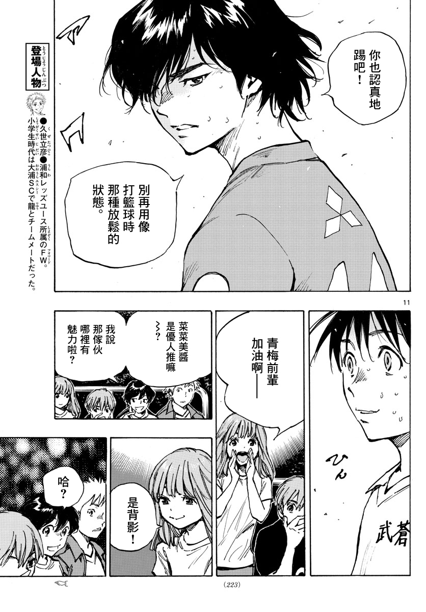 BE BLUES!~化身为青第335话