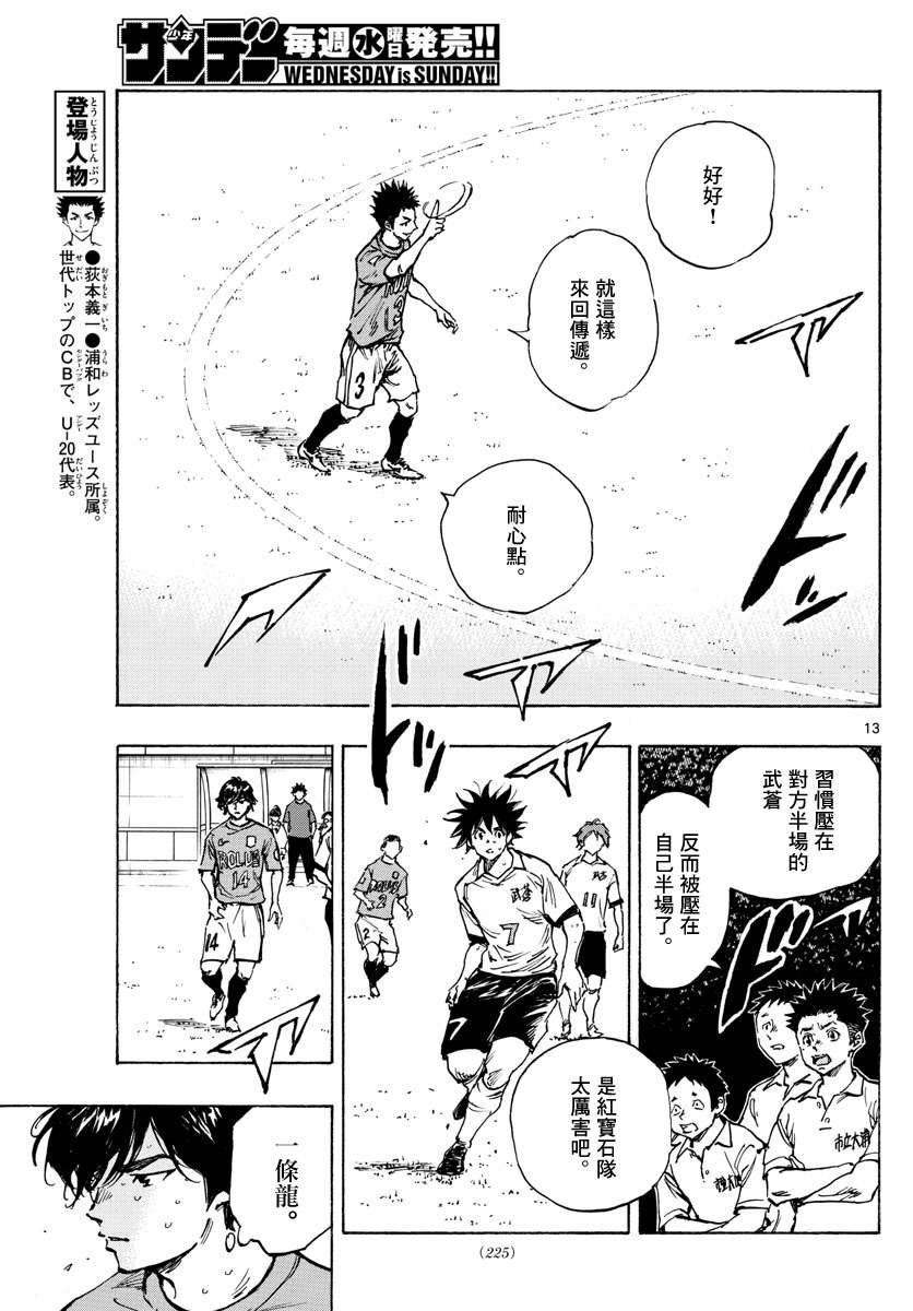 BE BLUES!~化身为青第335话