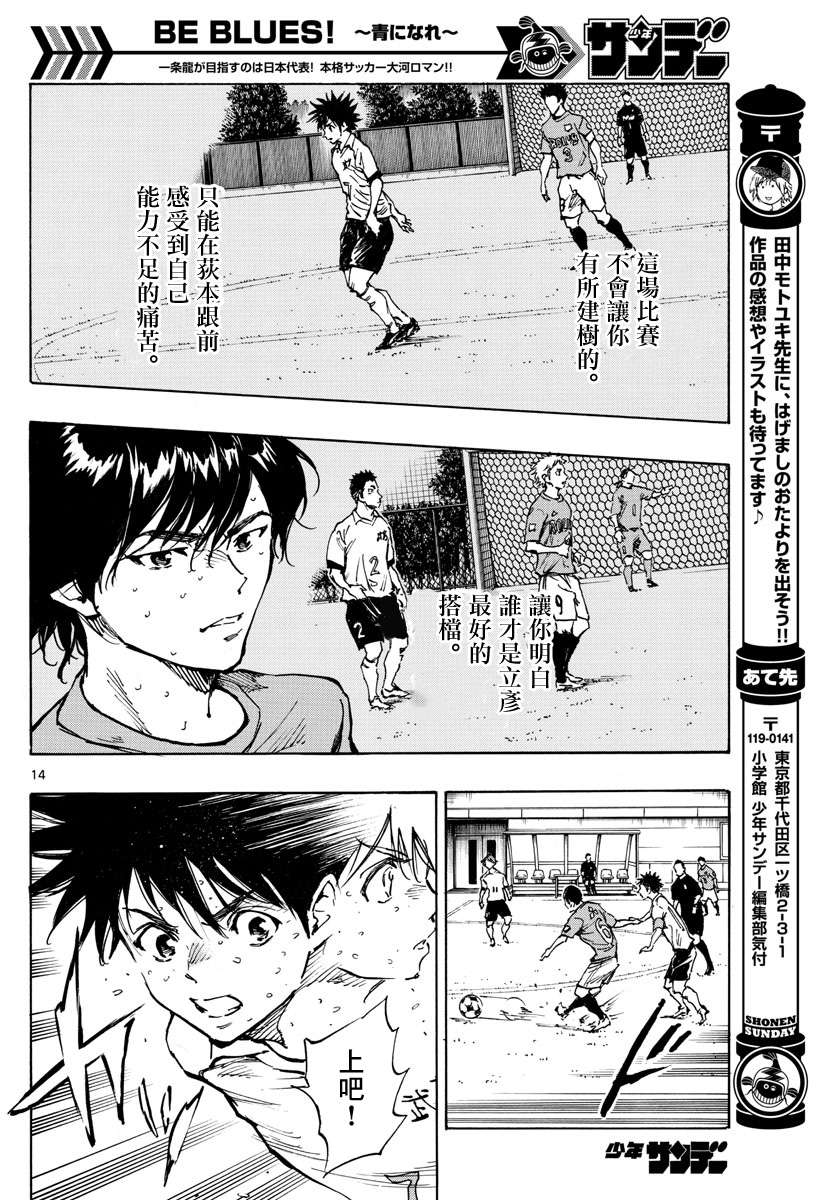 BE BLUES!~化身为青第335话