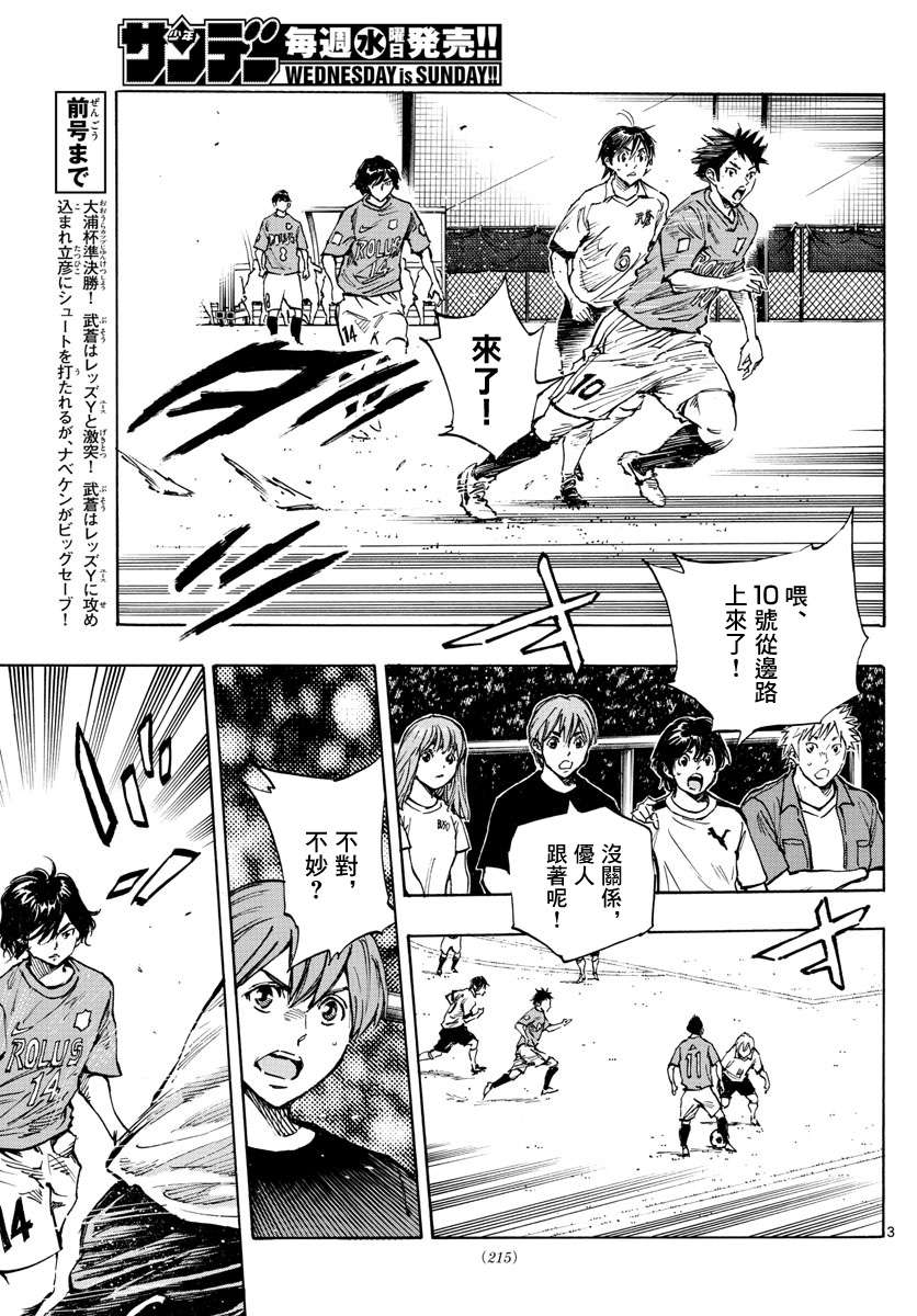 BE BLUES!~化身为青第335话
