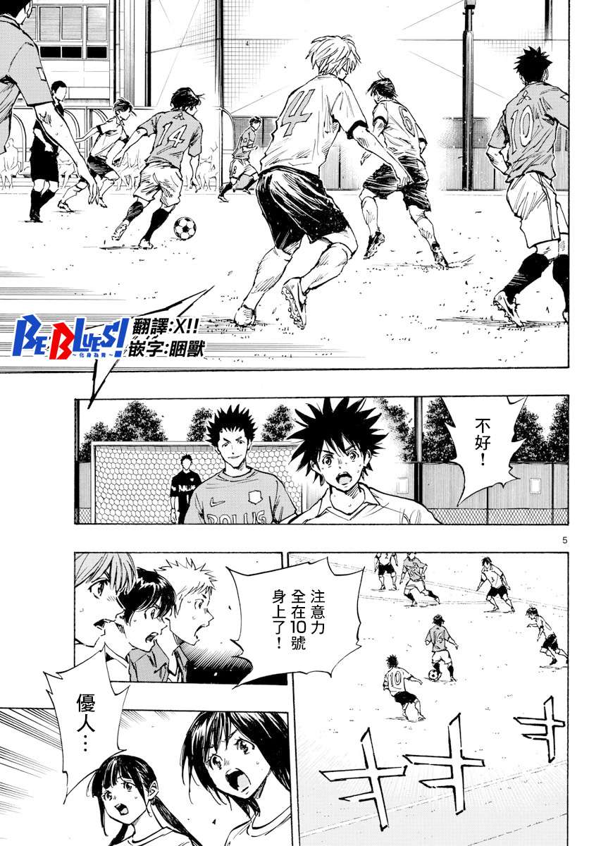 BE BLUES!~化身为青第335话
