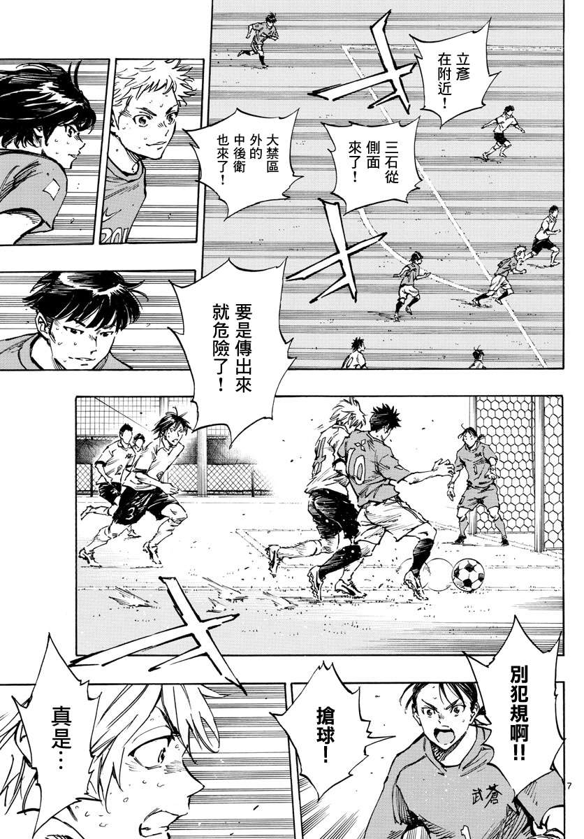 BE BLUES!~化身为青第335话