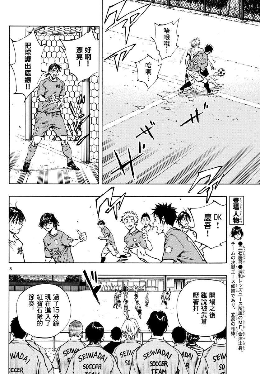 BE BLUES!~化身为青第335话