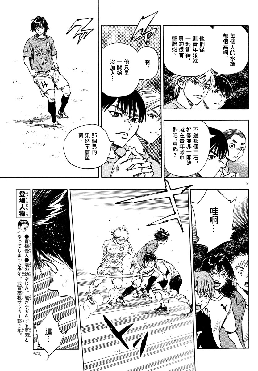 BE BLUES!~化身为青第335话