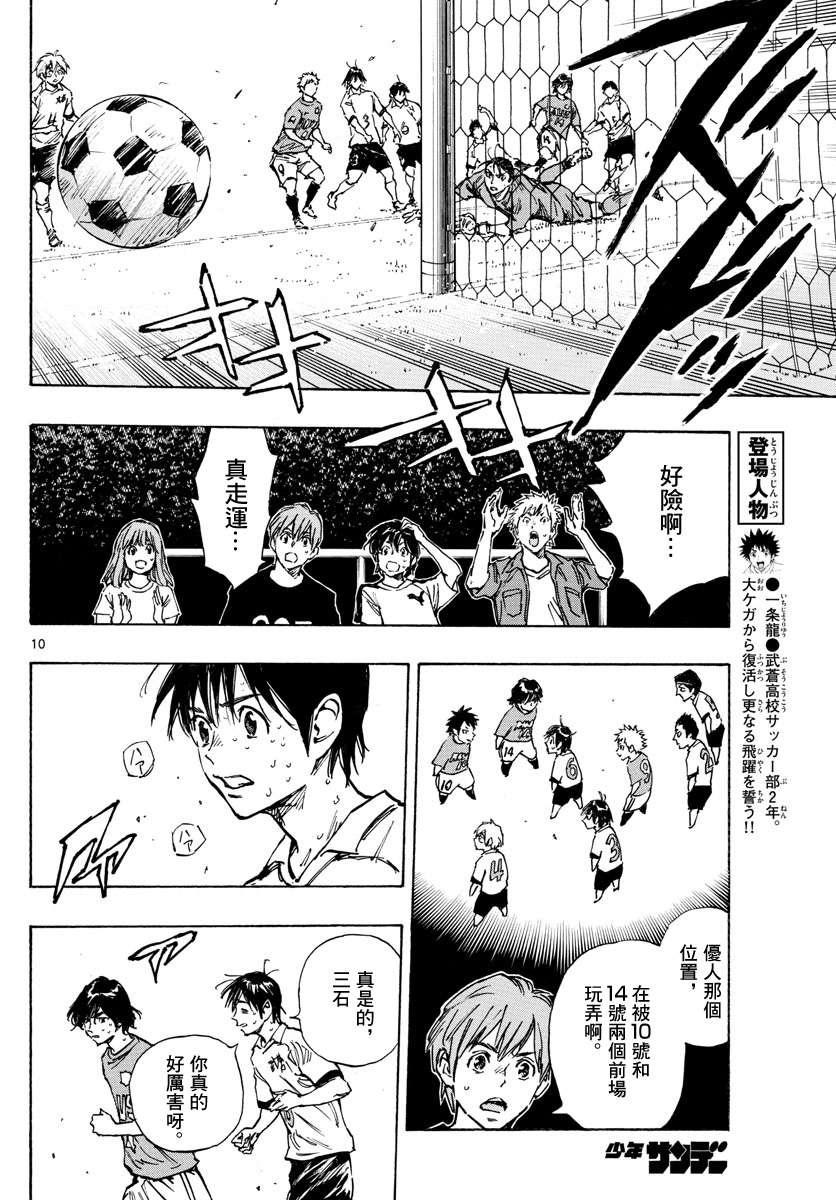 BE BLUES!~化身为青第335话