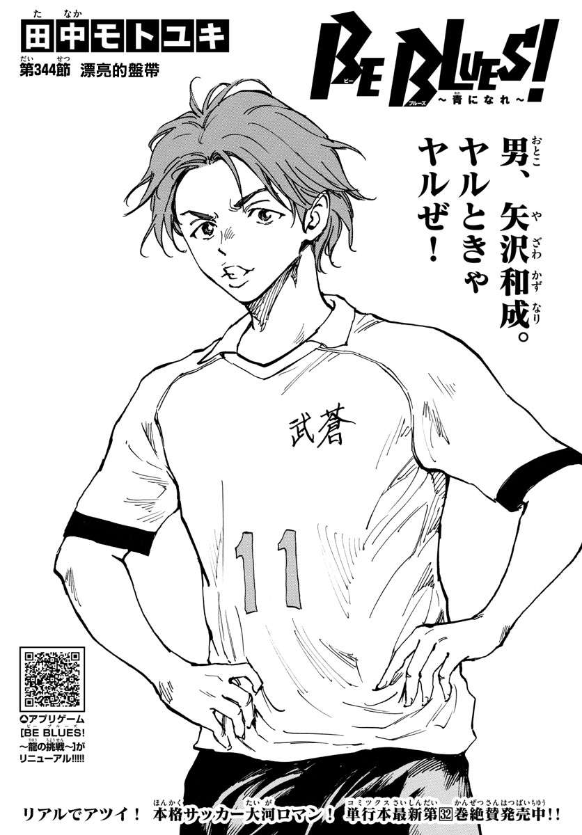 BE BLUES!~化身为青第337话