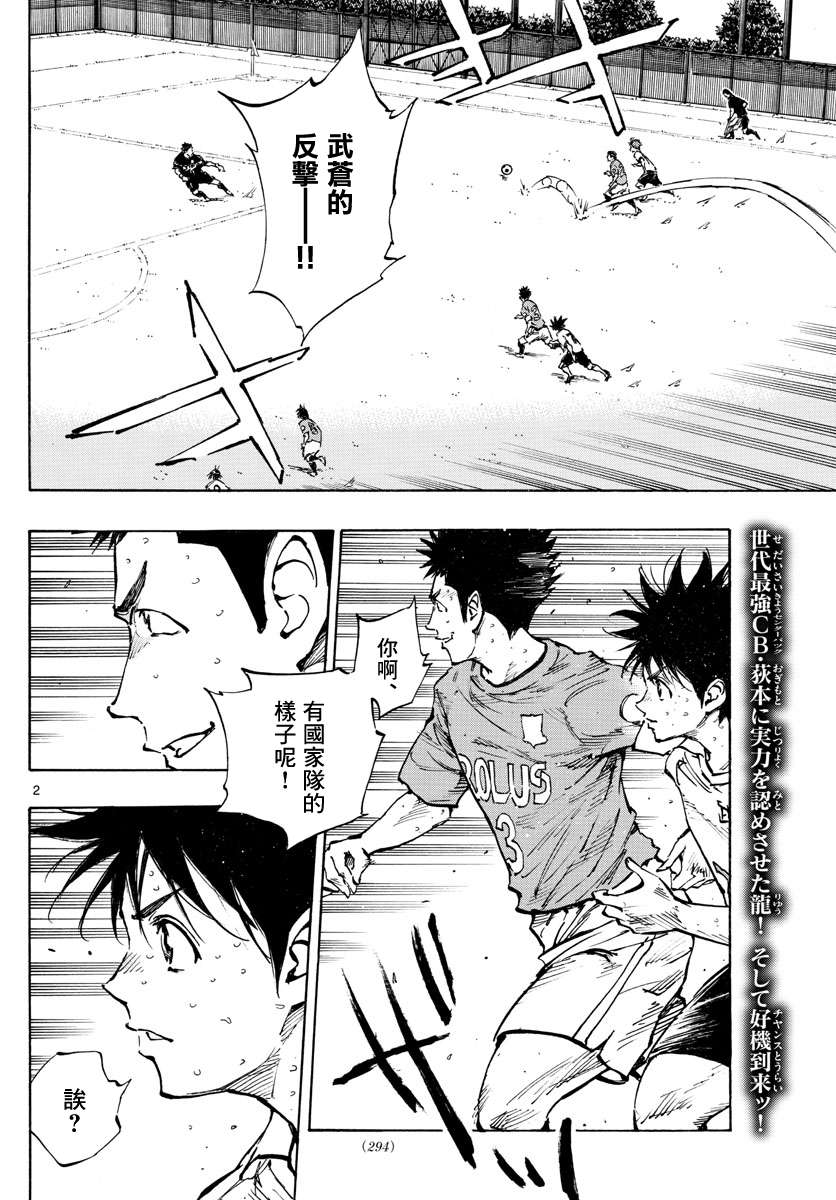 BE BLUES!~化身为青第337话