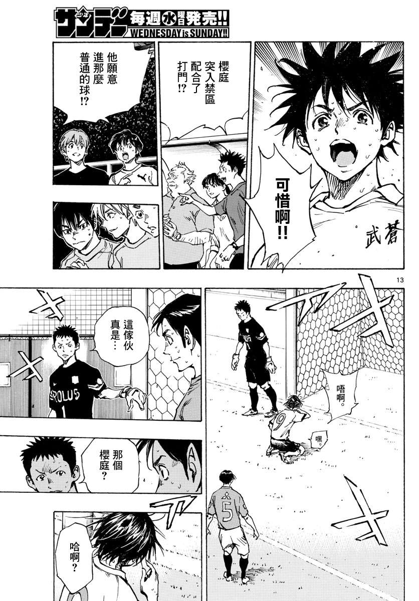 BE BLUES!~化身为青第337话