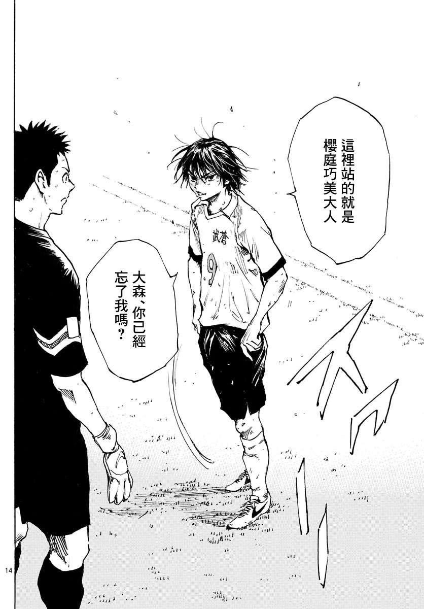 BE BLUES!~化身为青第337话