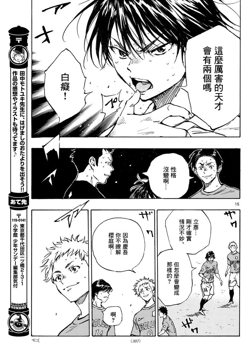 BE BLUES!~化身为青第337话