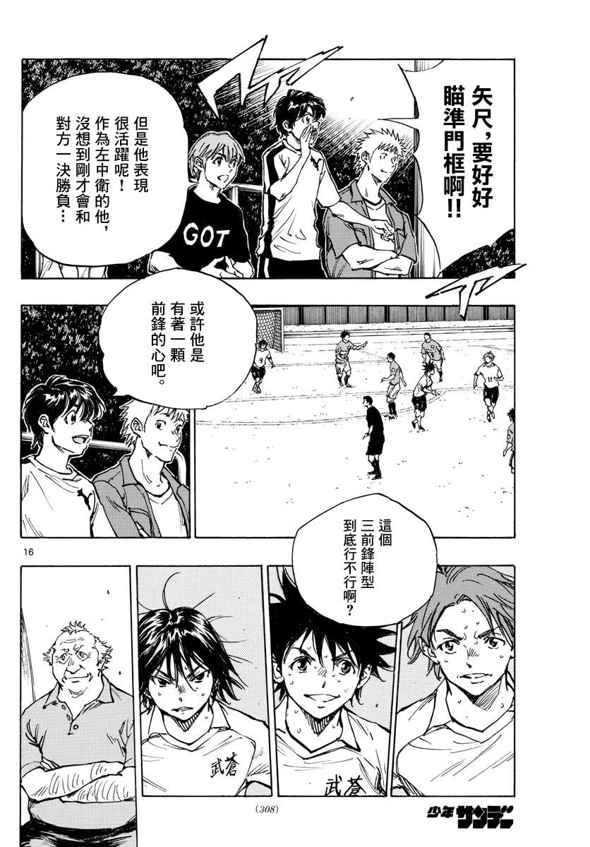 BE BLUES!~化身为青第337话