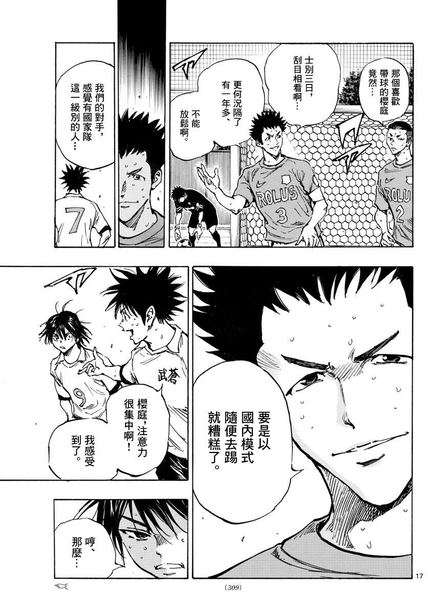 BE BLUES!~化身为青第337话
