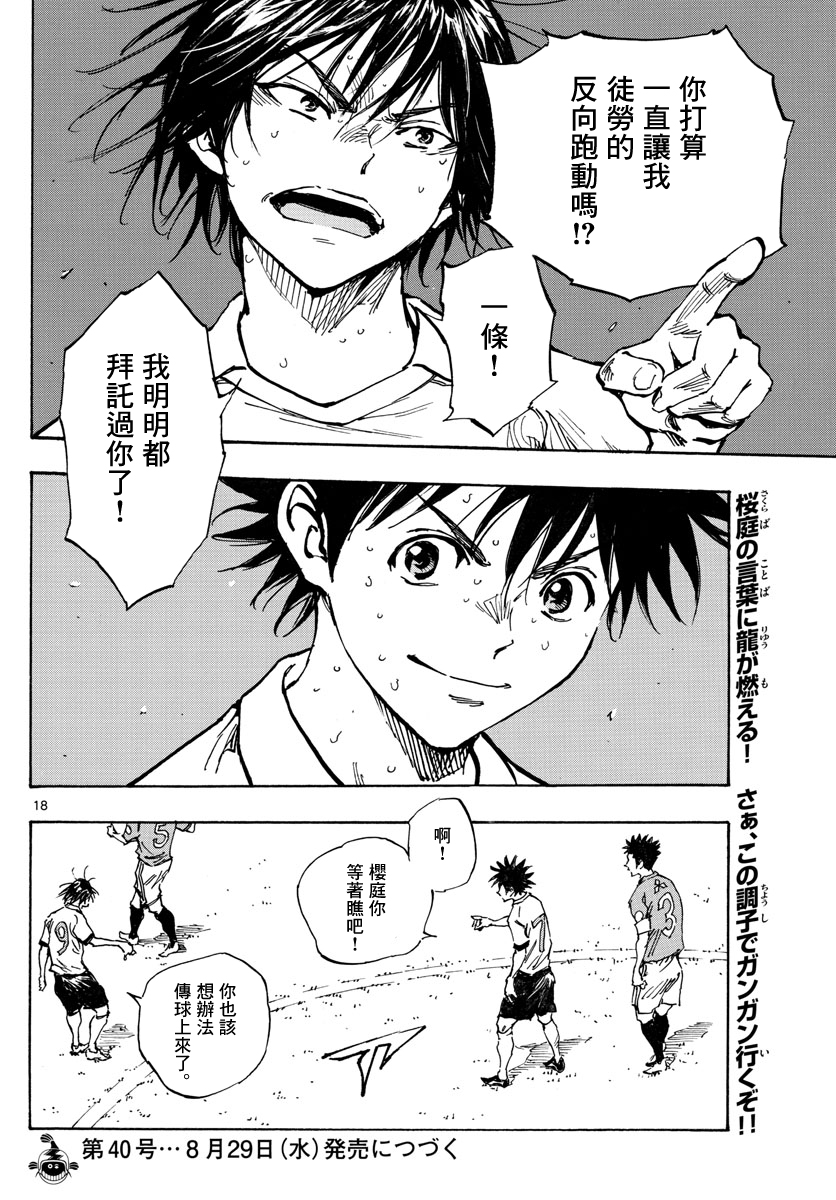 BE BLUES!~化身为青第337话