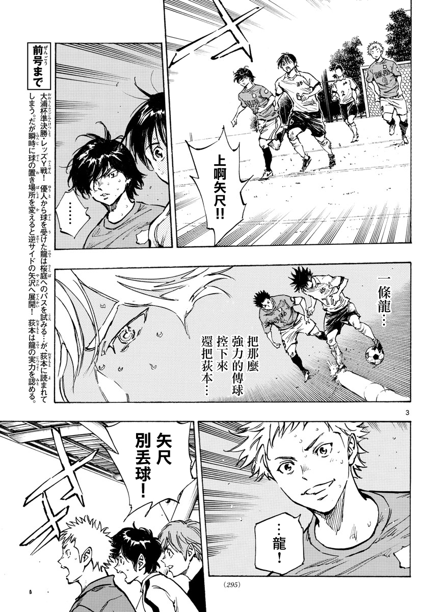 BE BLUES!~化身为青第337话