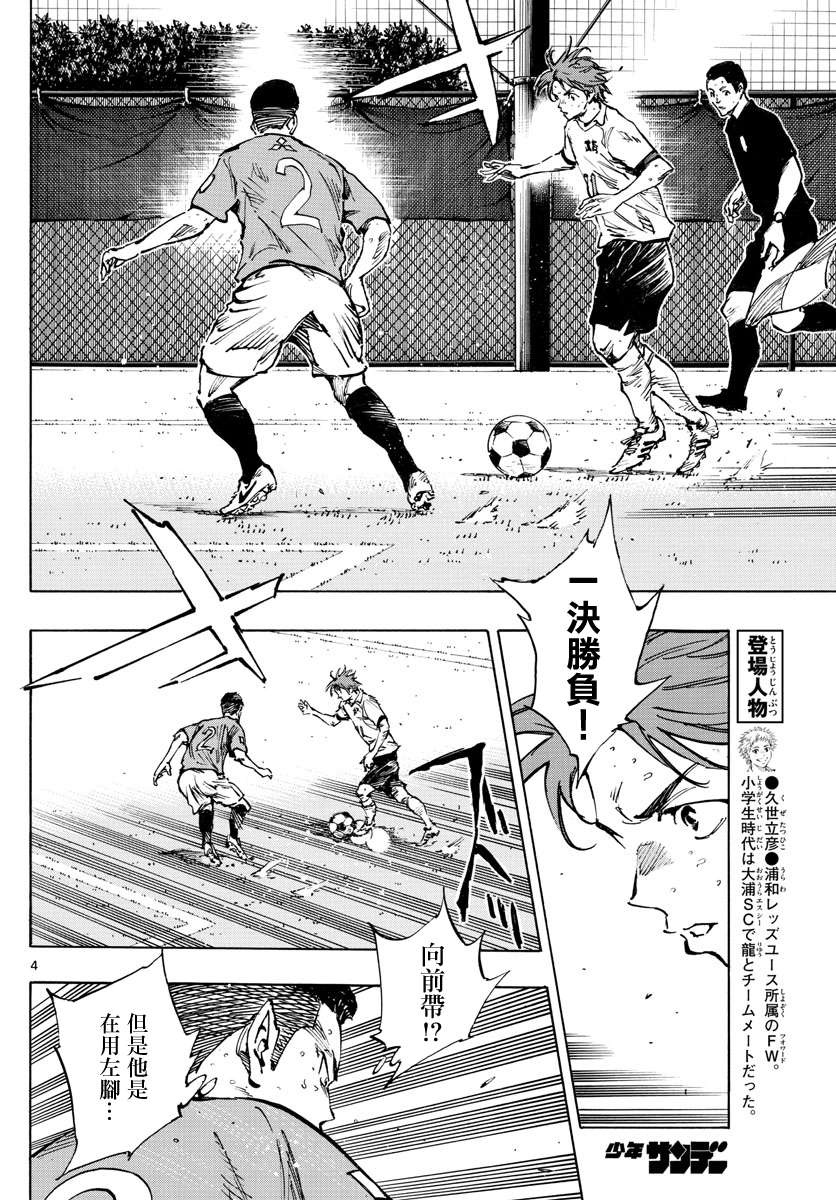 BE BLUES!~化身为青第337话