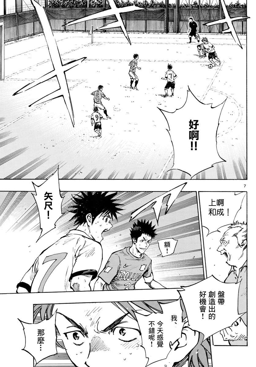 BE BLUES!~化身为青第337话
