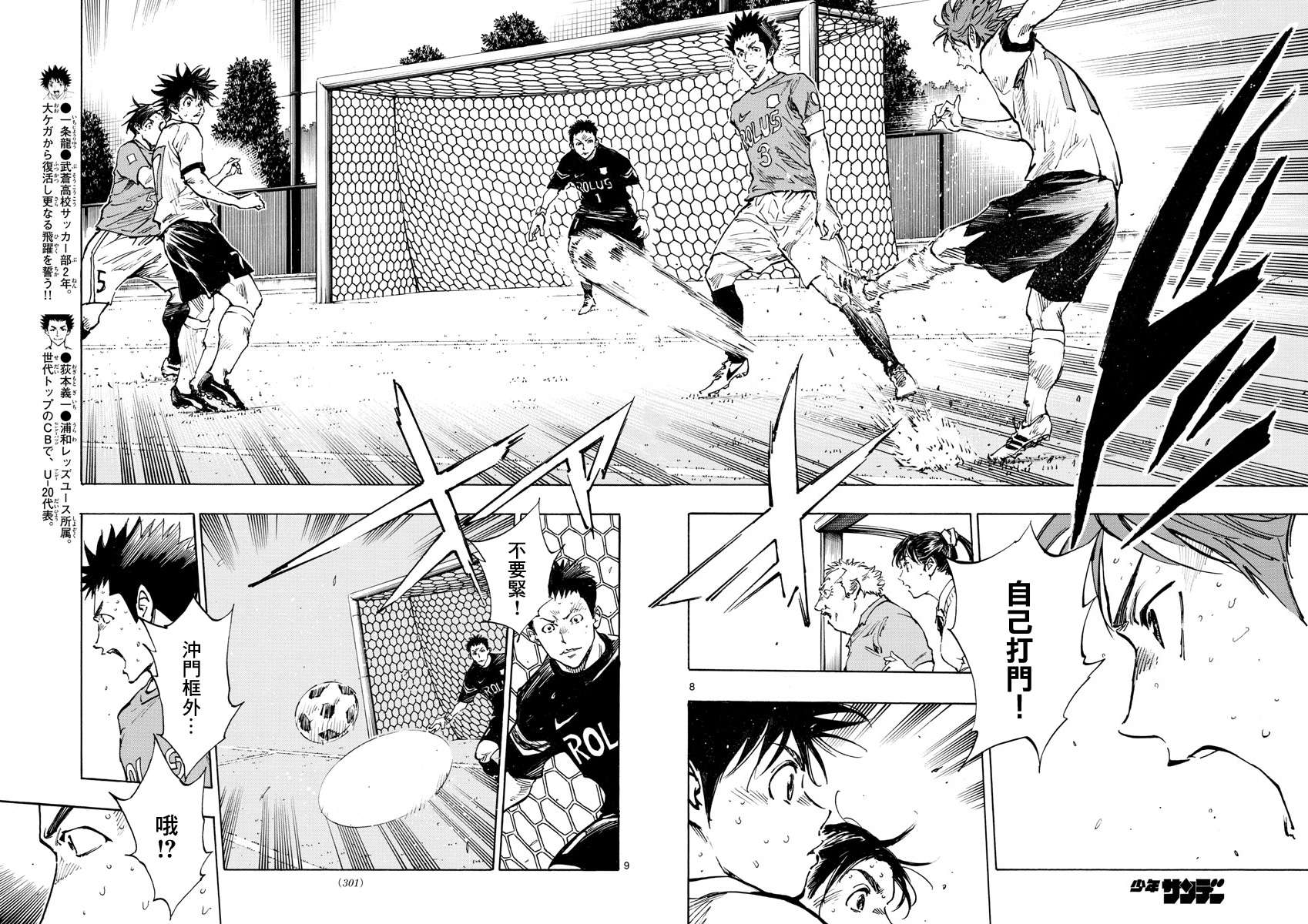 BE BLUES!~化身为青第337话