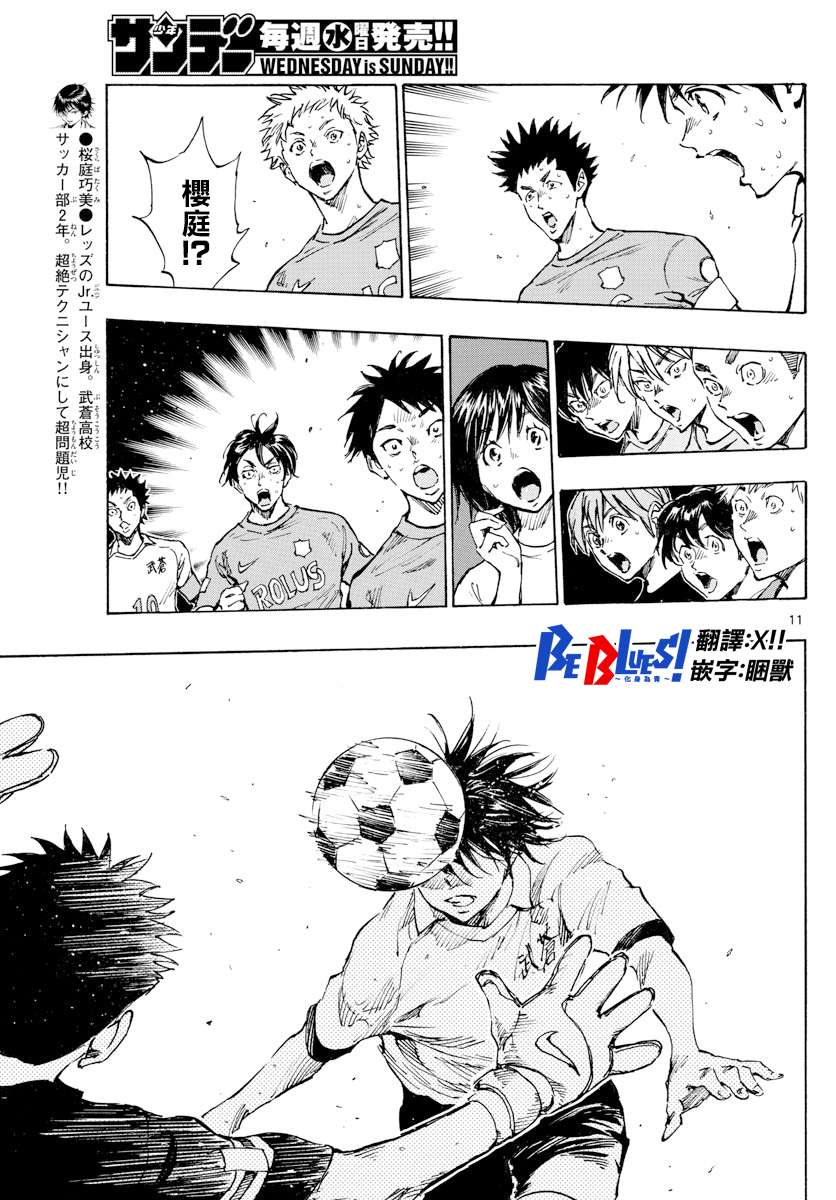 BE BLUES!~化身为青第337话