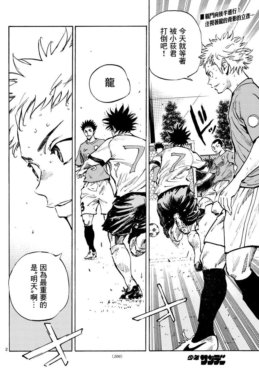 BE BLUES!~化身为青第345话