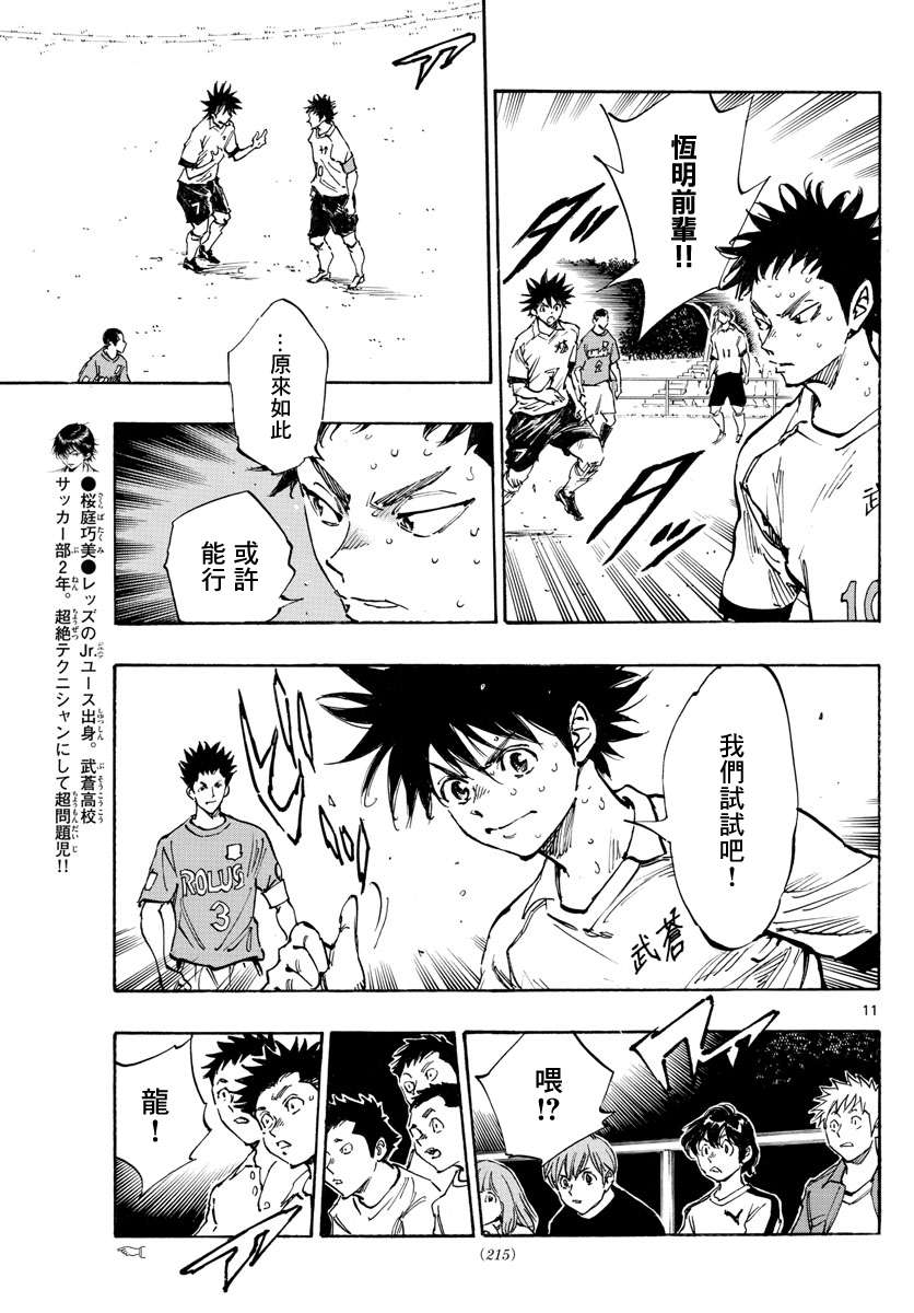 BE BLUES!~化身为青第345话