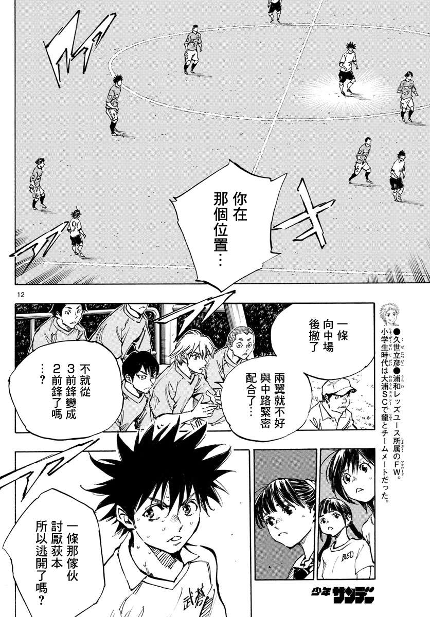 BE BLUES!~化身为青第345话