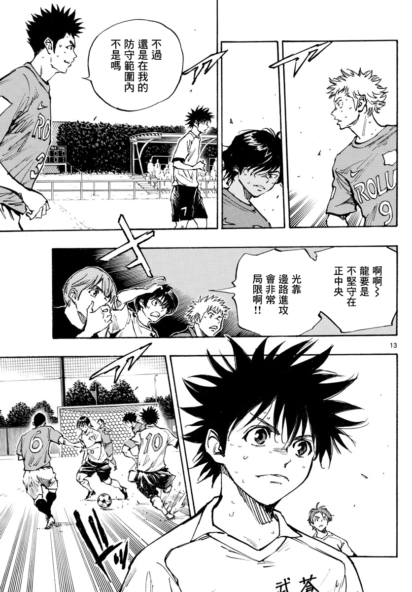 BE BLUES!~化身为青第345话