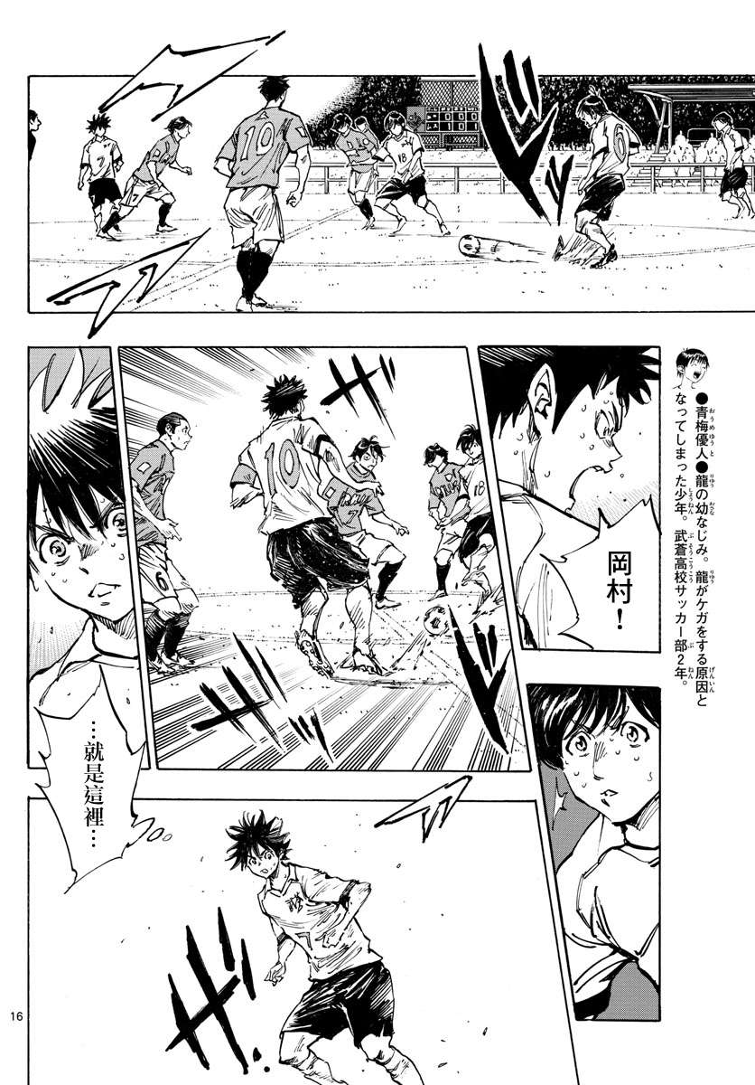 BE BLUES!~化身为青第345话