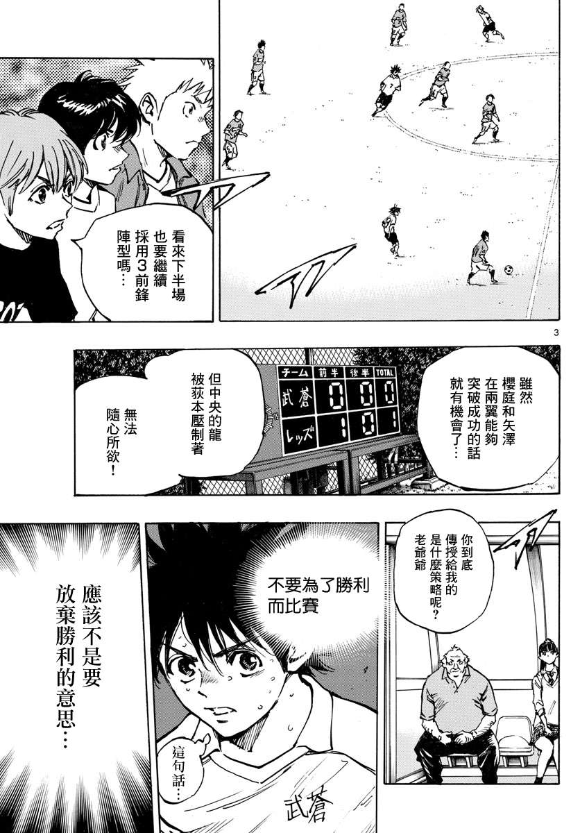 BE BLUES!~化身为青第345话