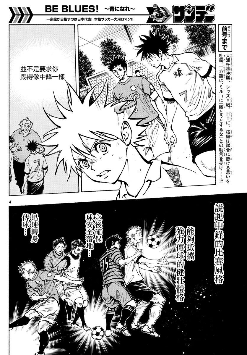 BE BLUES!~化身为青第345话