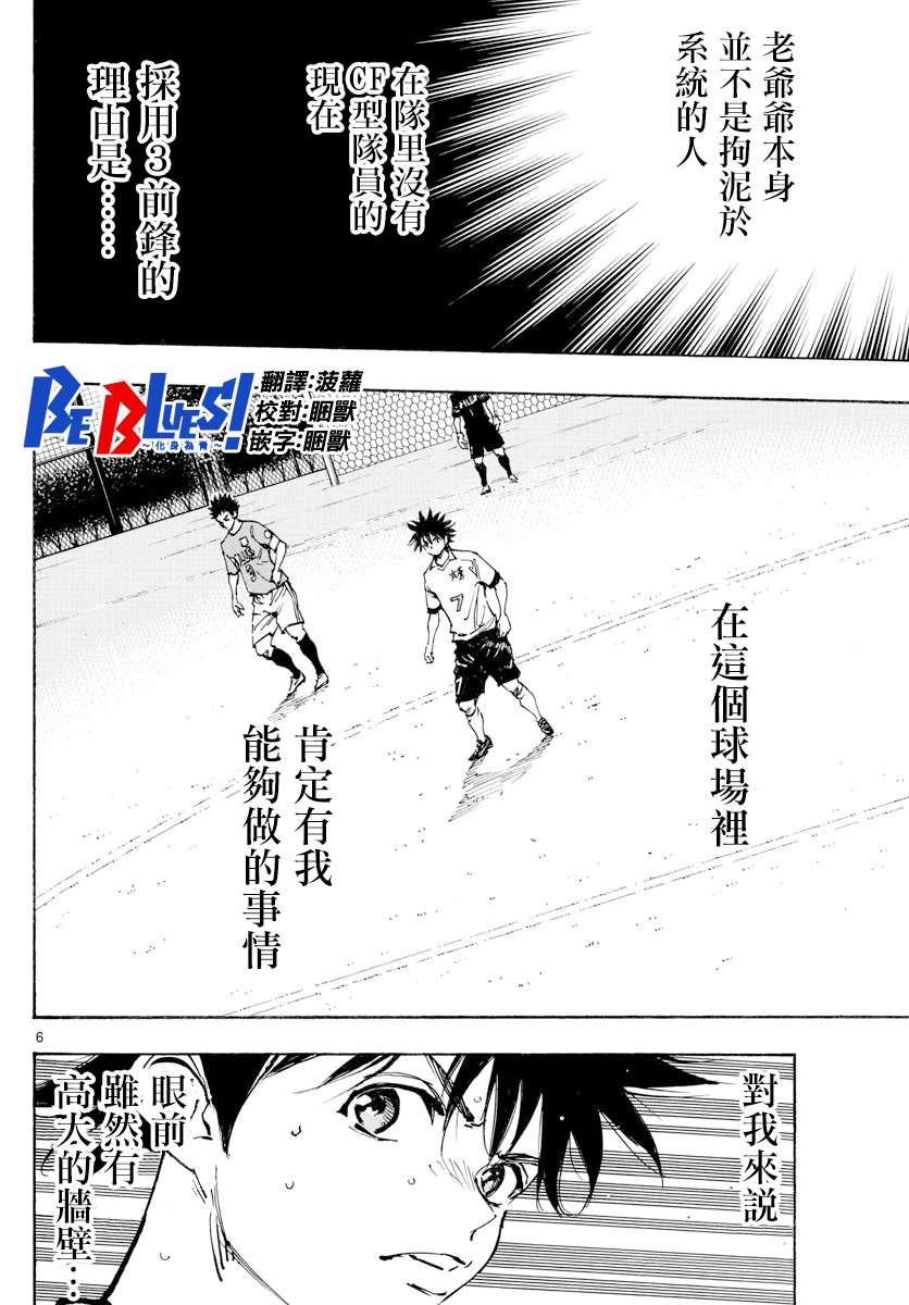 BE BLUES!~化身为青第345话