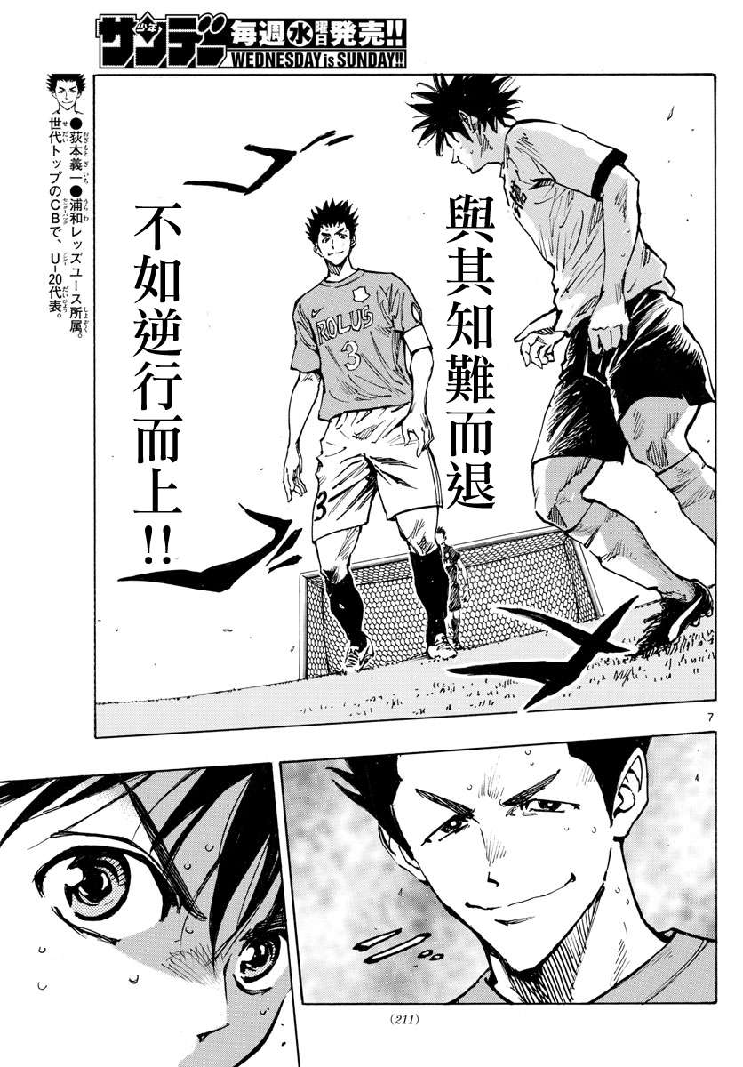 BE BLUES!~化身为青第345话