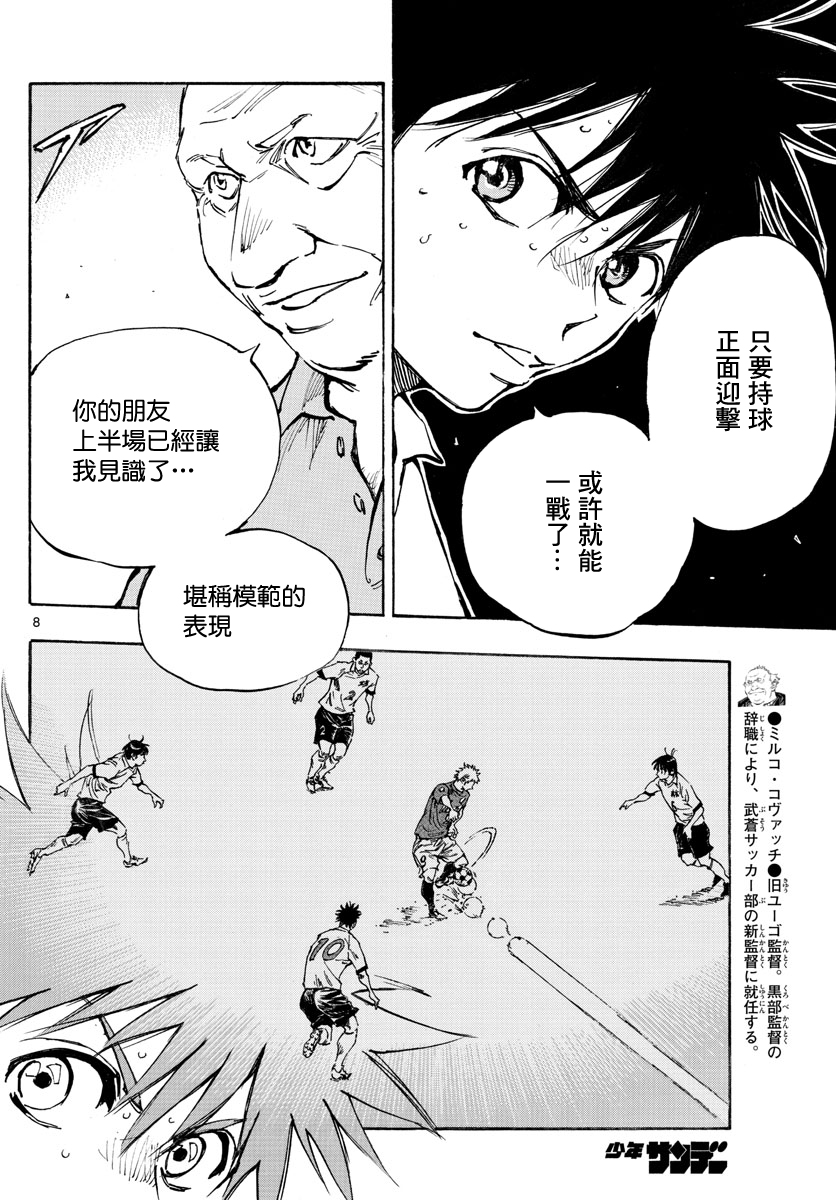 BE BLUES!~化身为青第345话