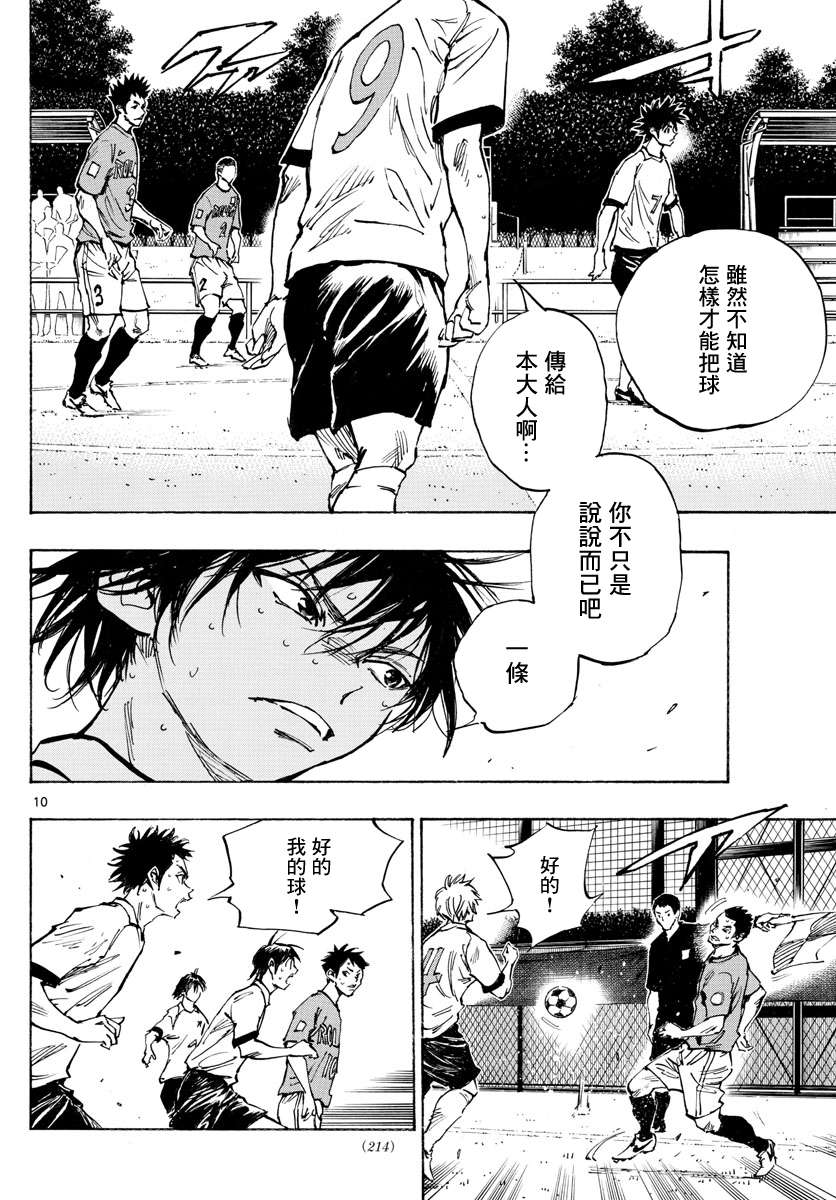 BE BLUES!~化身为青第345话