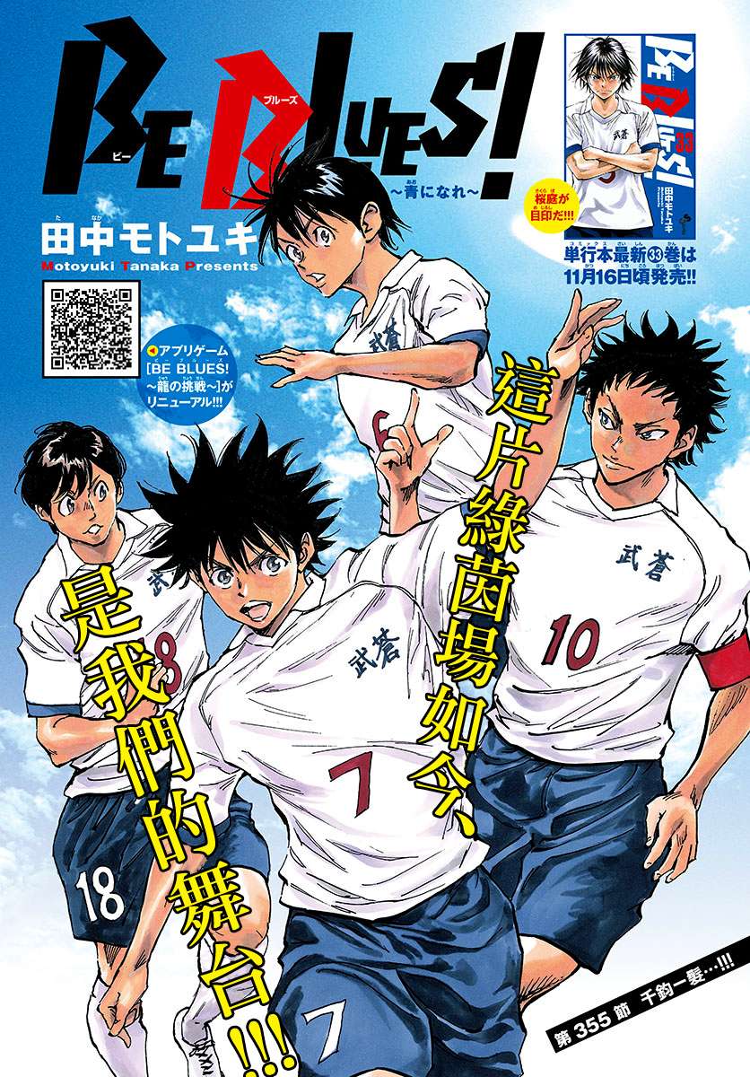 BE BLUES!~化身为青第348话