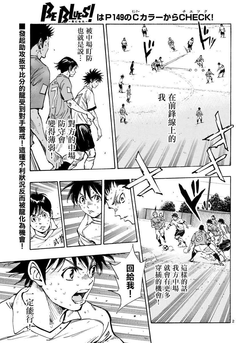 BE BLUES!~化身为青第348话